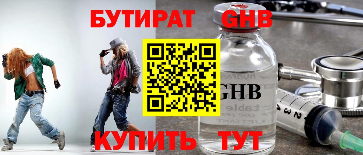 Бутират 1.4BDO Орёл