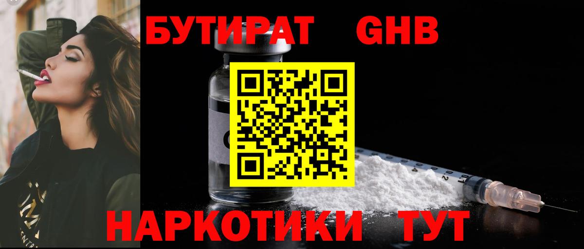 Бутират  Вход с VPN  Орёл  БУТИРАТ оксана 