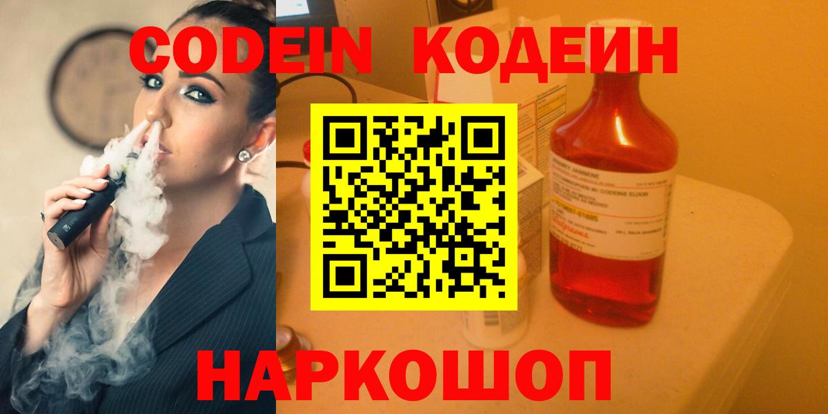 Орёл  Codein напиток Lean (лин)  Вход с VPN  Кодеиновый сироп Lean Purple Drank 